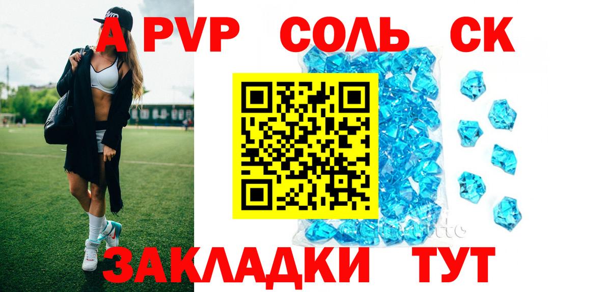 A PVP кристаллы Кинель