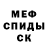 МЕФ мука Master Troll