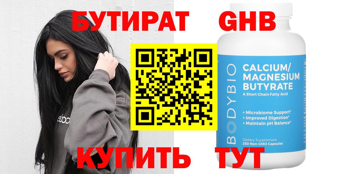 БУТИРАТ бутандиол Кинель