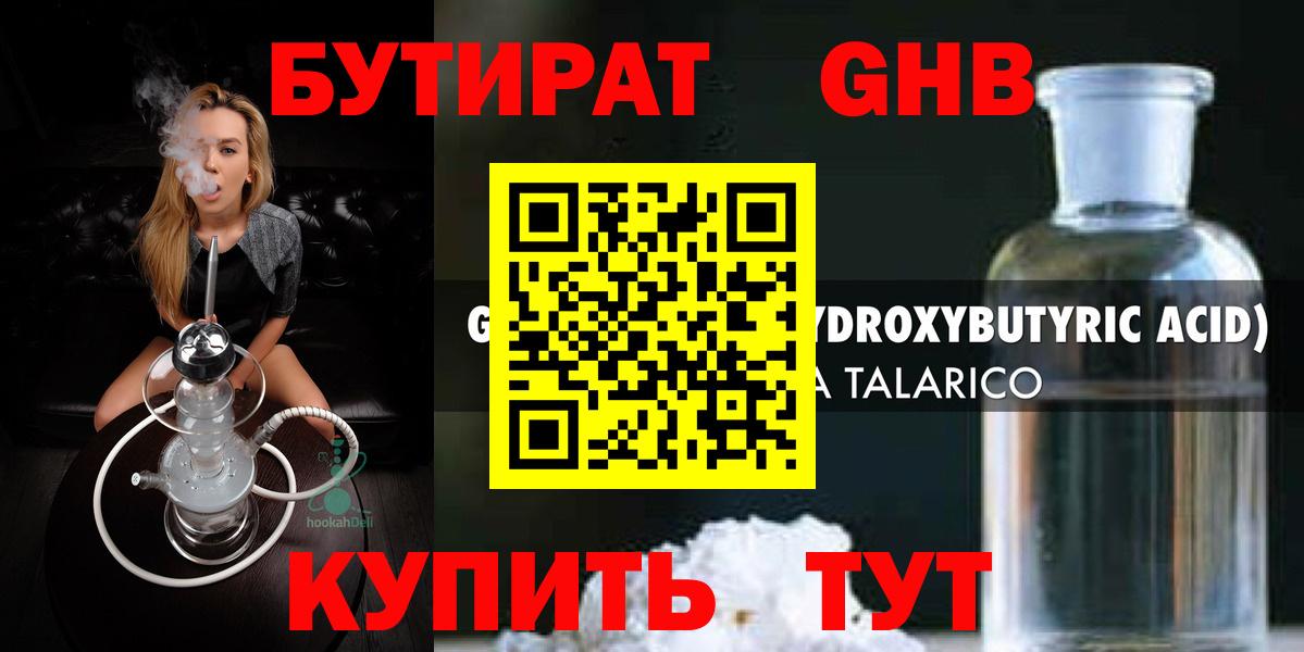 Кинель  БУТИРАТ  Вход с VPN  Бутират жидкий экстази 