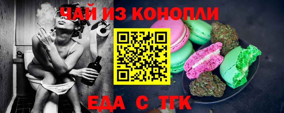 Кинель  Еда ТГК марихуана  Вход с VPN 