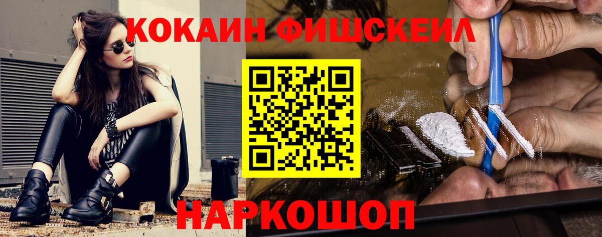 Кинель  COCAIN Fish Scale  Вход с VPN 