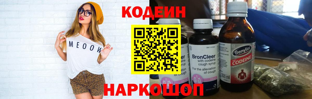 Кинель  Codein Purple Drank  Codein Purple Drank  Вход с VPN 
