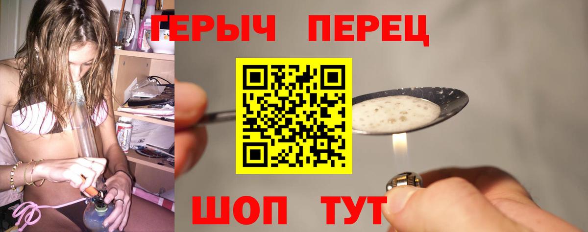 ГЕРОИН герыч  Вход с VPN  Кинель 