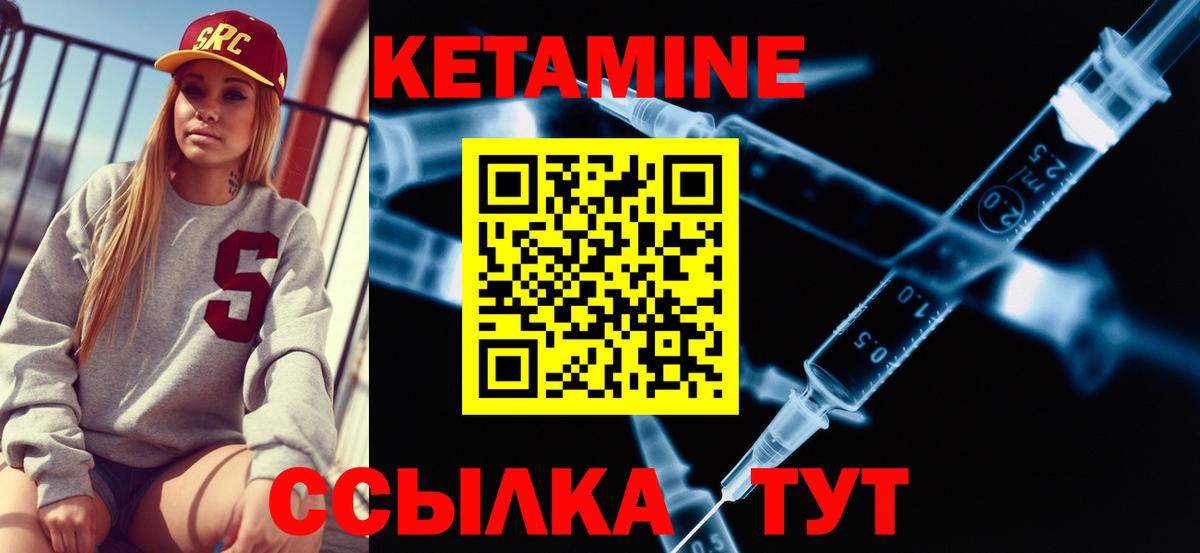 КЕТАМИН VHQ Кинель