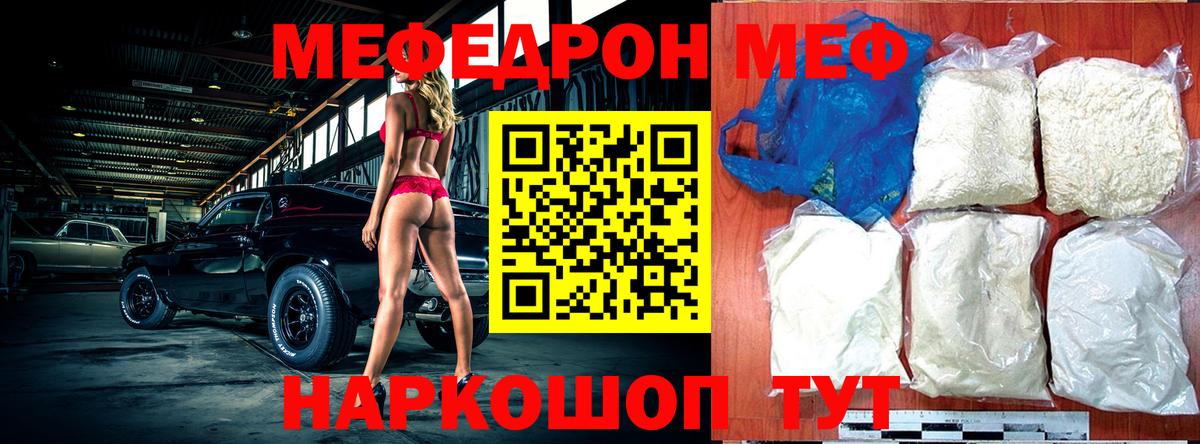 МЯУ-МЯУ мяу мяу  Меф  Вход с VPN  МЕФ  Мефедрон кристаллы  Кинель 