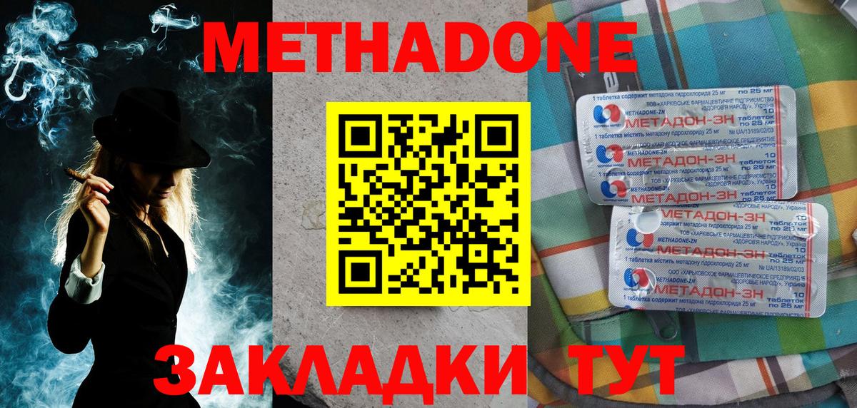 МЕТАДОН мёд  МЕТАДОН methadone  Кинель  Вход с VPN 