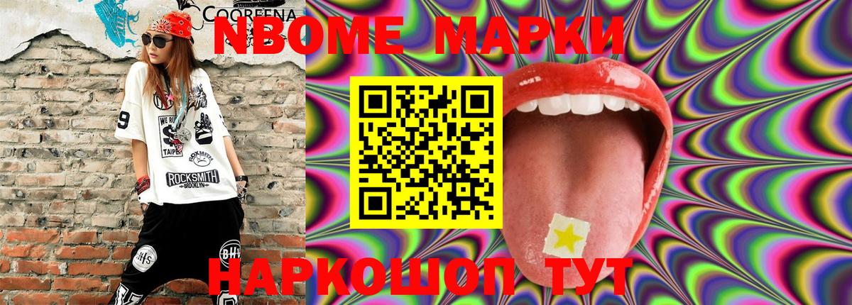Марки N-bome  Марки 25I-NBOMe 1,5мг  Вход с VPN  Кинель 