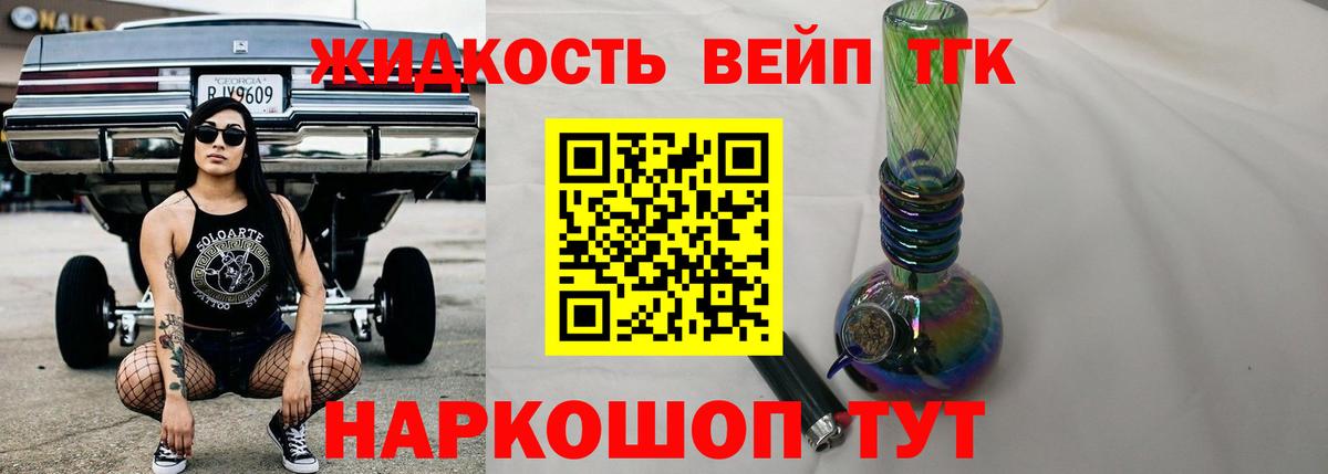 ТГК вейп  Вход с VPN  Дистиллят ТГК концентрат  Кинель 